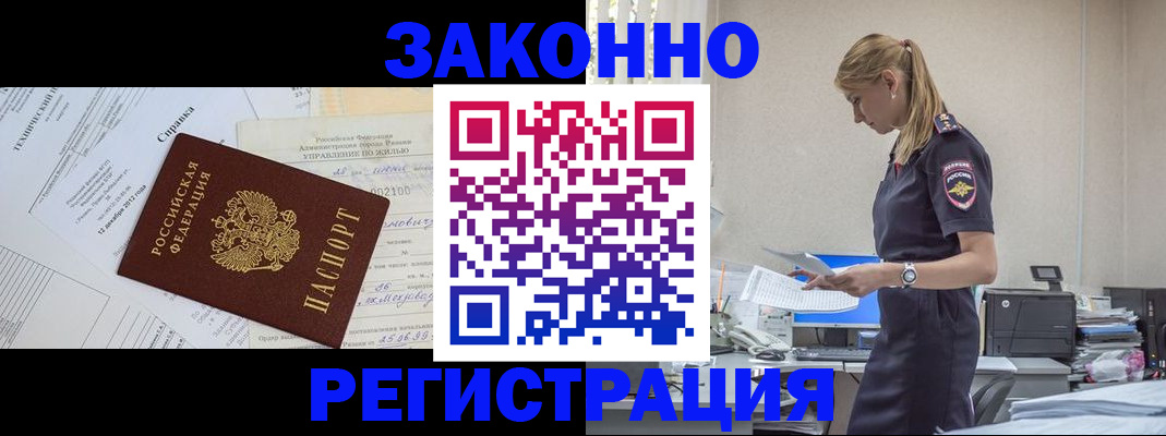 временная регистрация недорого в Дальнегорске