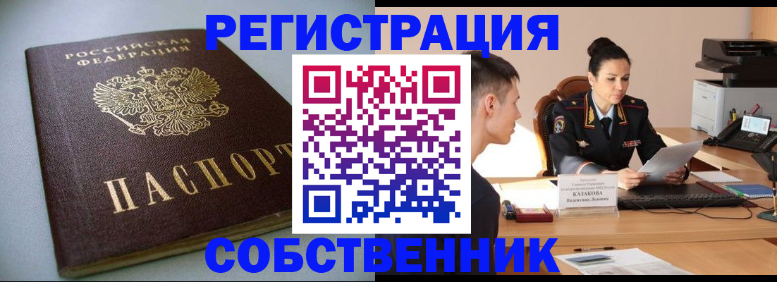 временная регистрация для всех в Дальнегорске
